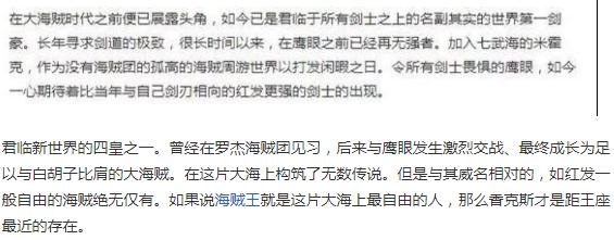 海贼王鹰眼的实力已实锤,海贼王鹰眼第一名是谁