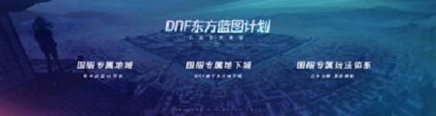dnf70版本阿拉德,阿拉德最新