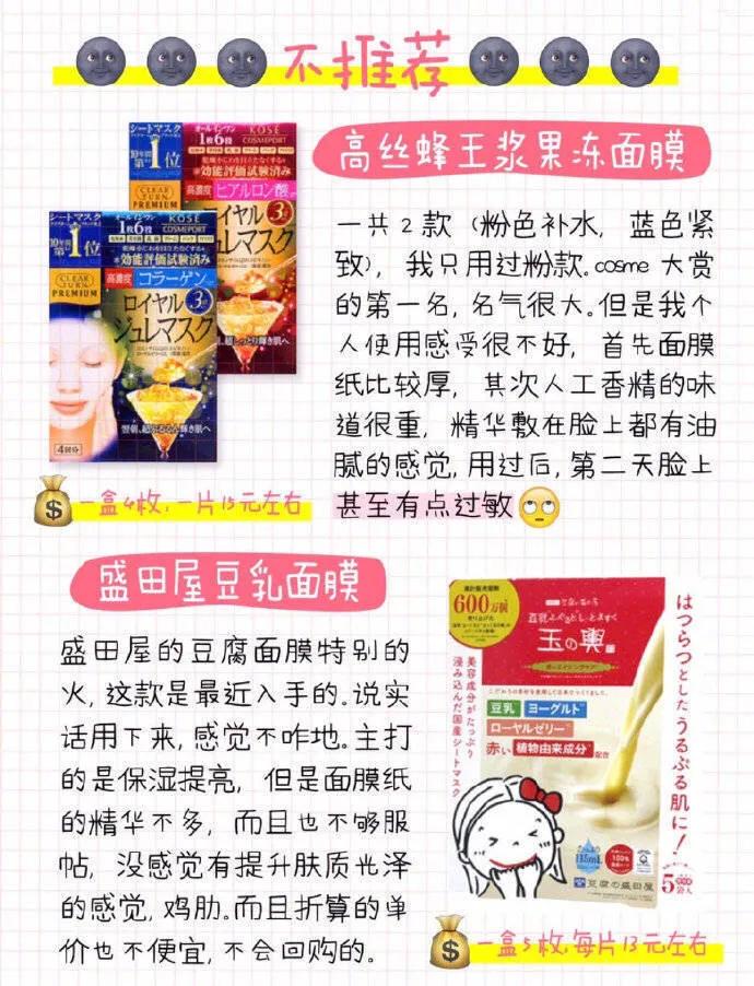 日本面膜推荐100例,日本AG抗糖面膜