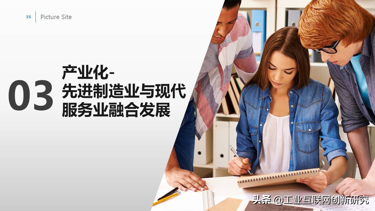 制造业数字化转型ppt,制造业数字化转型整体解决方案ppt