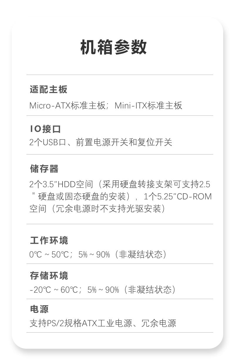 集特2U上架工控机IPC-8820兼容Micro-ATX、Mini-ITX主板