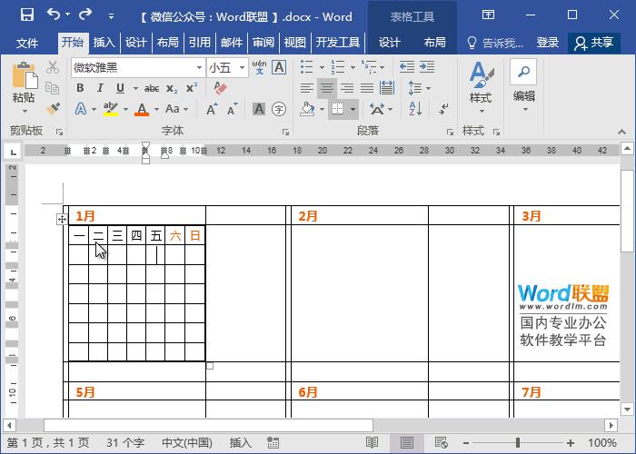 word的表格如何制作日历,word如何做日历模式