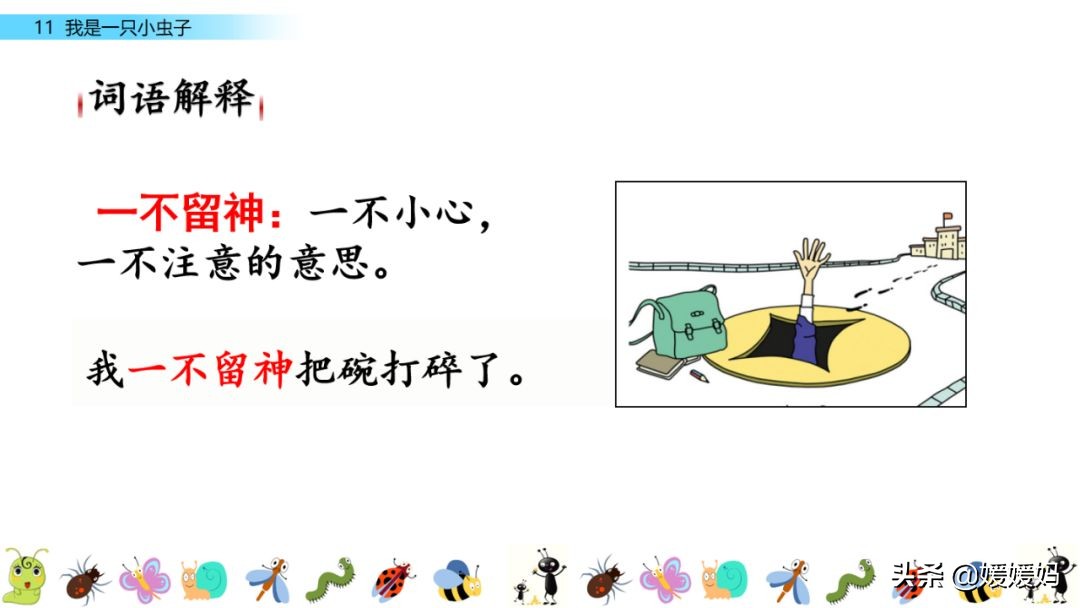 二年级下册我是一只小虫子课后题,二年级下册语文11我是一只小虫子