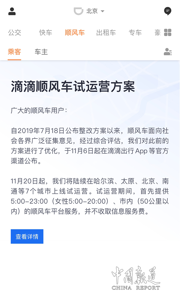 滴滴顺风车哈尔滨订单多么,2022年滴滴现在还有顺风车么