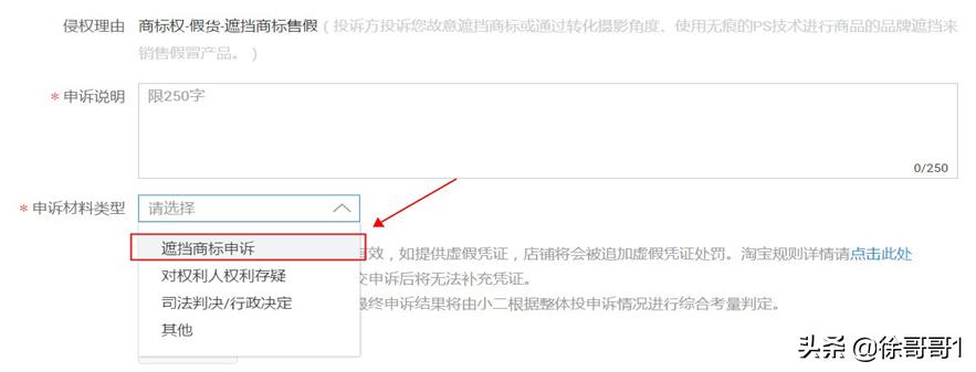 淘宝售假故意遮挡商标如何申诉,淘宝被投诉遮挡商标如何申诉