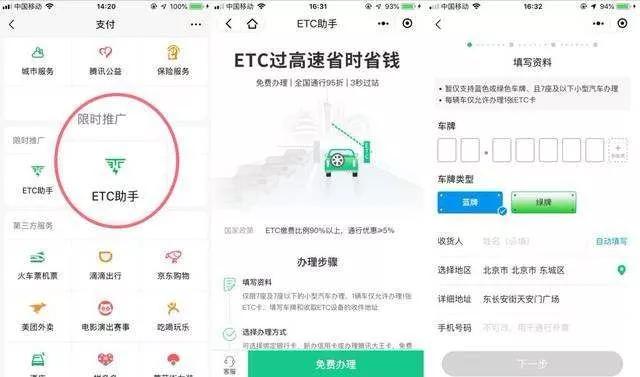 福州东闽通卡etc免费,福州网上免费办理etc