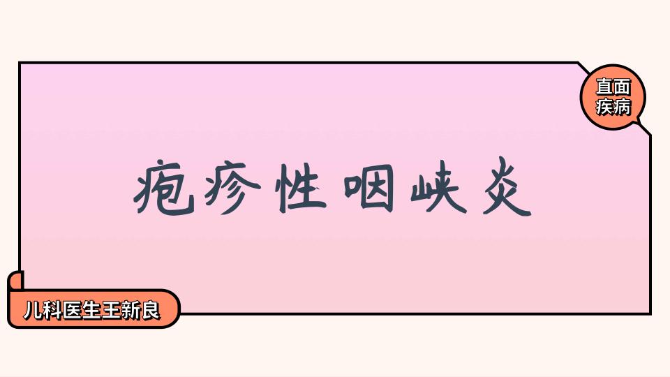疱疹性咽峡炎有办法预防吗,疱疹性咽峡炎痊愈后要注意什么