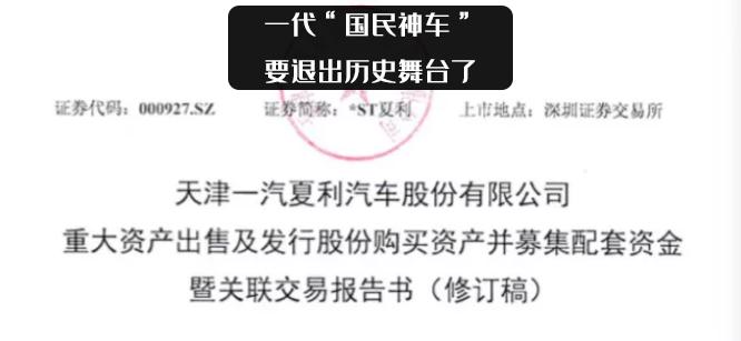 国民神车夏利完整视频,一代神车停产了吗