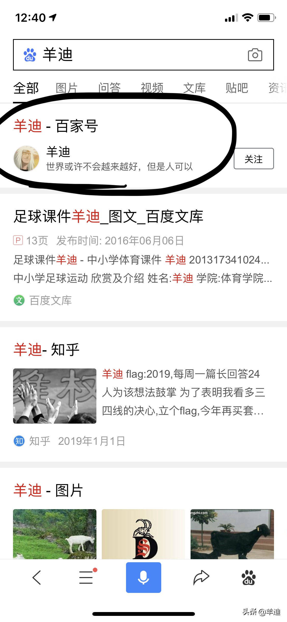 别人在百度上搜自己的名字,百度可以搜自己的姓名吗