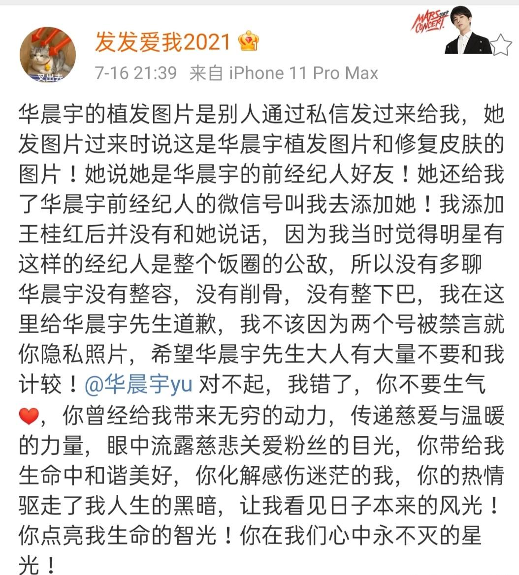 华晨宇讲述被称为花花的原因,华晨宇被叫花花的原因