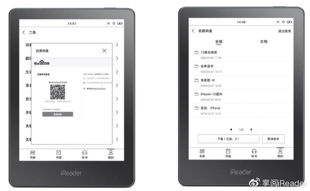 掌阅iReader新一波固件升级，新增百度网盘应用