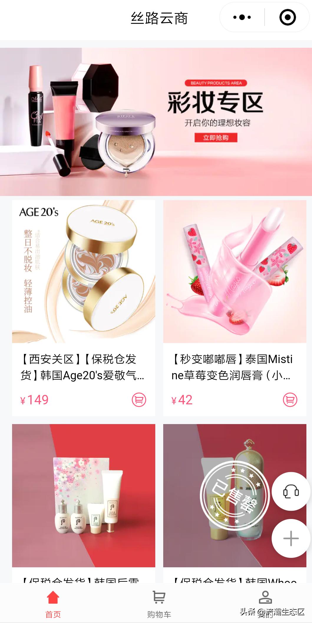 丝路云商上线了,忘了你的代购吧