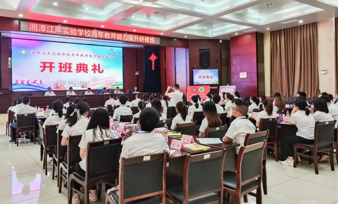 研修悟道耕八斗｜湘潭江声实验学校一批青年教师参加能力提升培训