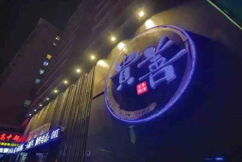 黄河路最好的老店,黄河路最好吃的老店