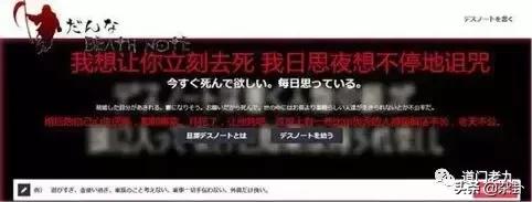 现实版死亡笔记！日本“老公去死.com”网站