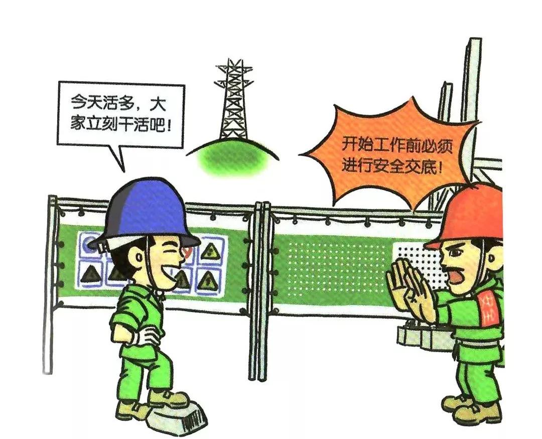 安全知识漫画速成,安全漫画落实安全责任