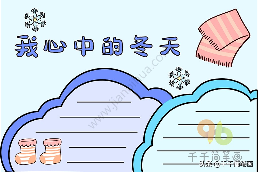 15张秋天主题手抄报模板，简单好看，赶紧收好