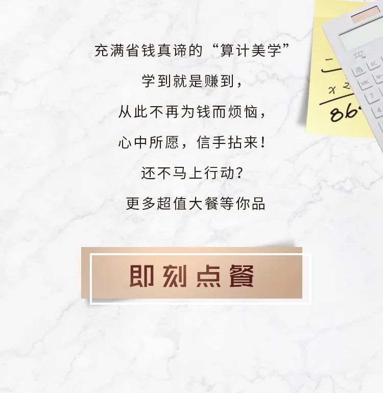 19元起，吃超值套餐！这套“算计美学”让你省到尖叫