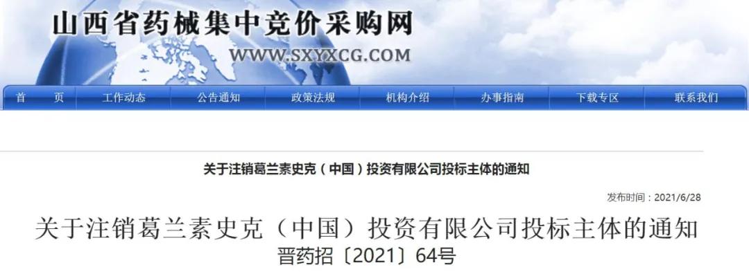 GSK中国药品经营许可证注销，高额业务剥离...MNC“瘦身”潮来了