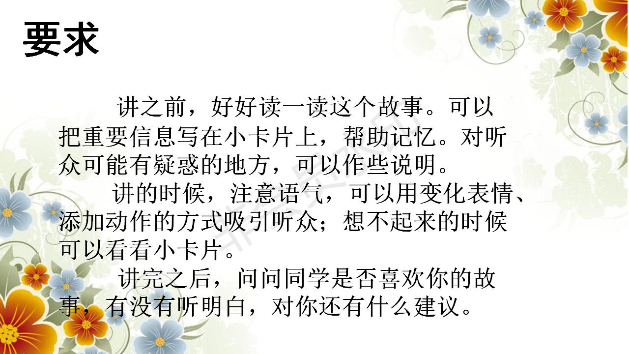 口语交际讲历史人物故事课堂笔记,讲历史人物故事ppt加教案