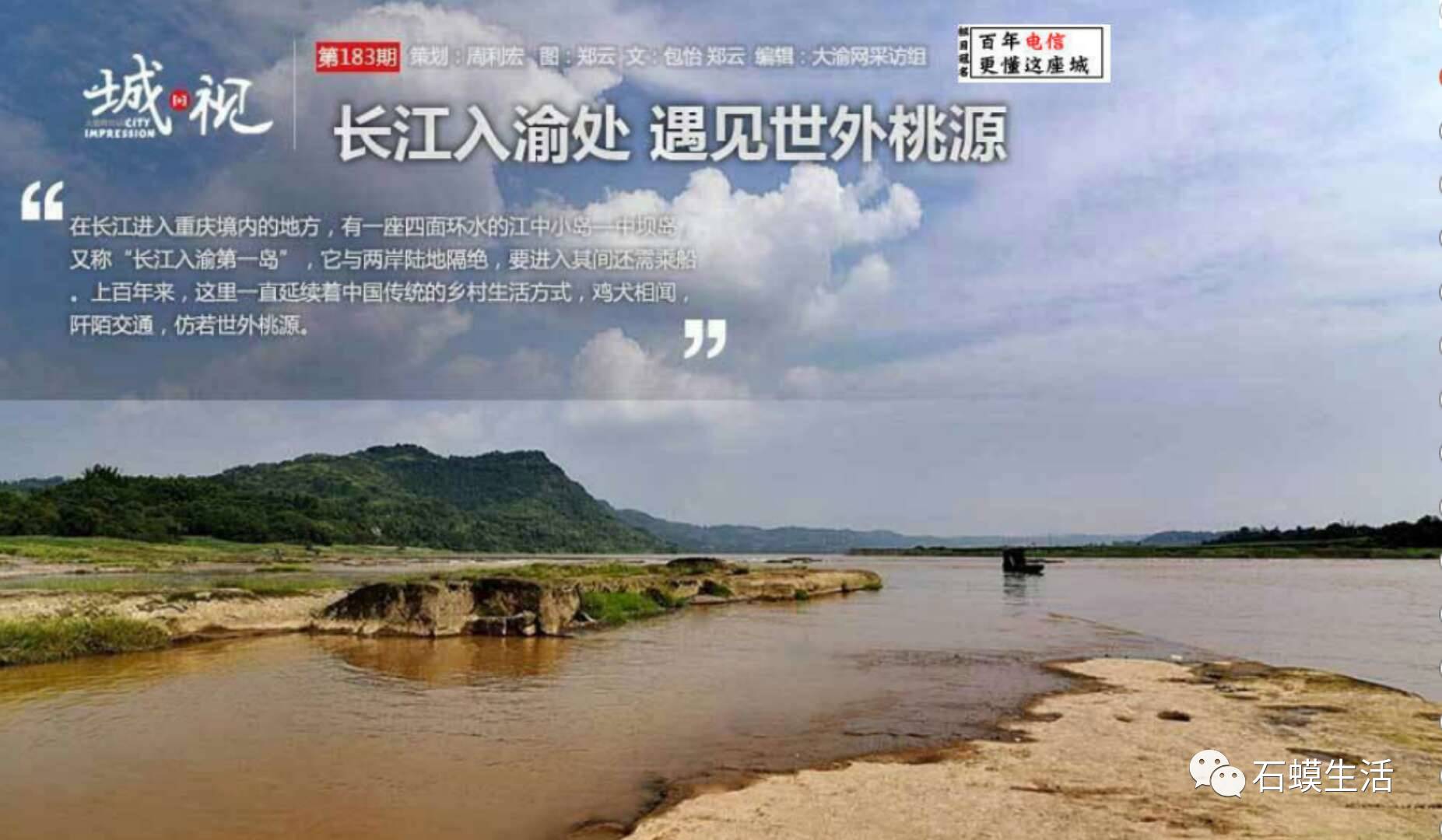 入渝第一岛中坝岛,长江入渝第一镇朱沱镇