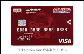 平安信用卡costco好下卡吗,costco平安信用卡值得办理吗