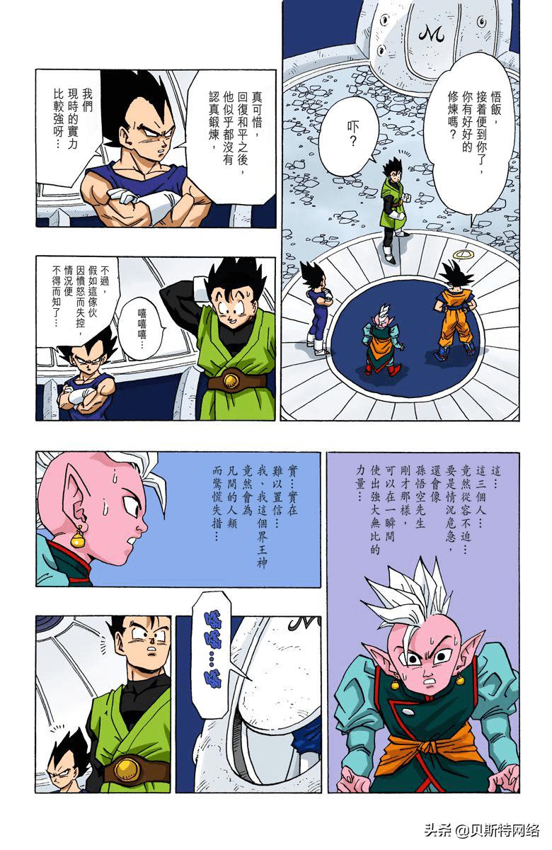 七龙珠全彩漫画第413篇,七龙珠全彩漫画第248篇