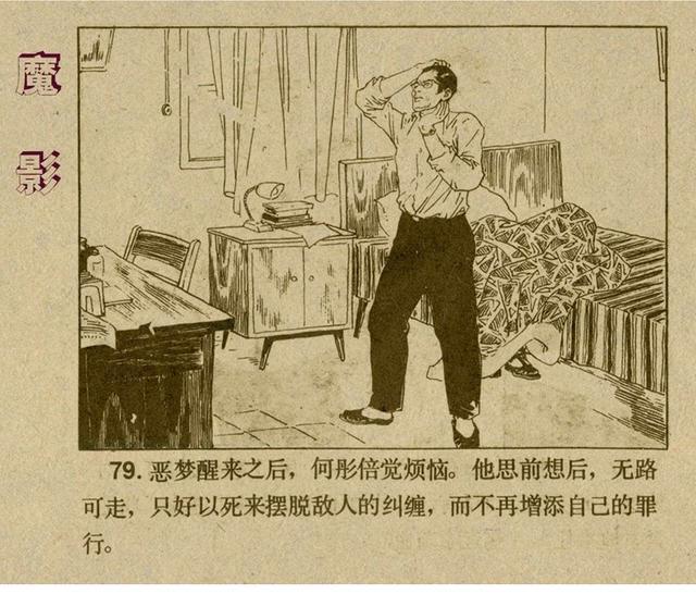 有声反特连环画,反特小说古塔魔影