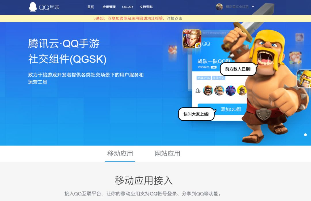 年底了,检查一下你微信、QQ的授权管理