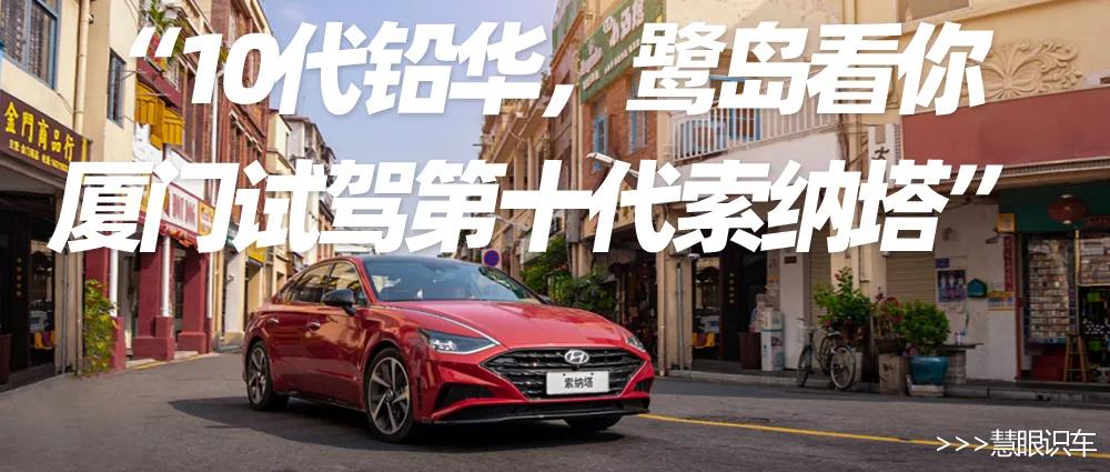 10代索纳塔试驾,10代索纳塔试驾视频