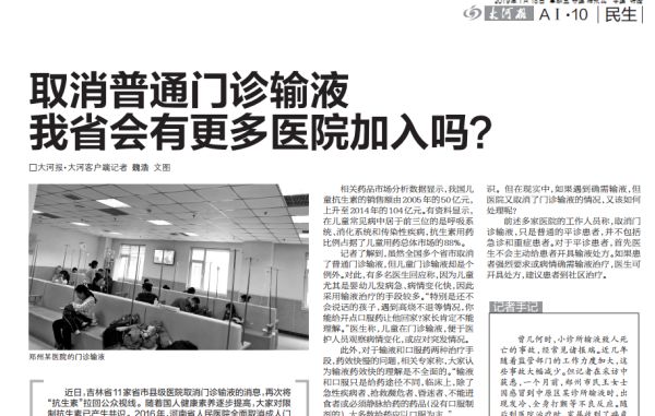 各大医院取消输液门诊了吗,河南省2018年门诊输液政策