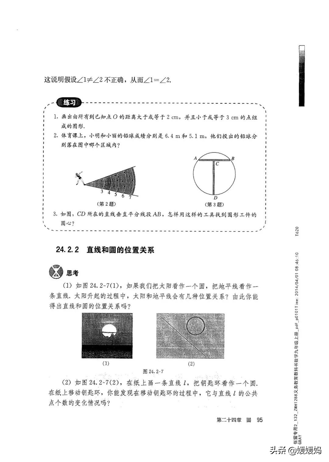 明老师初中数学九年级上册合集,初中九年级上册数学人教版