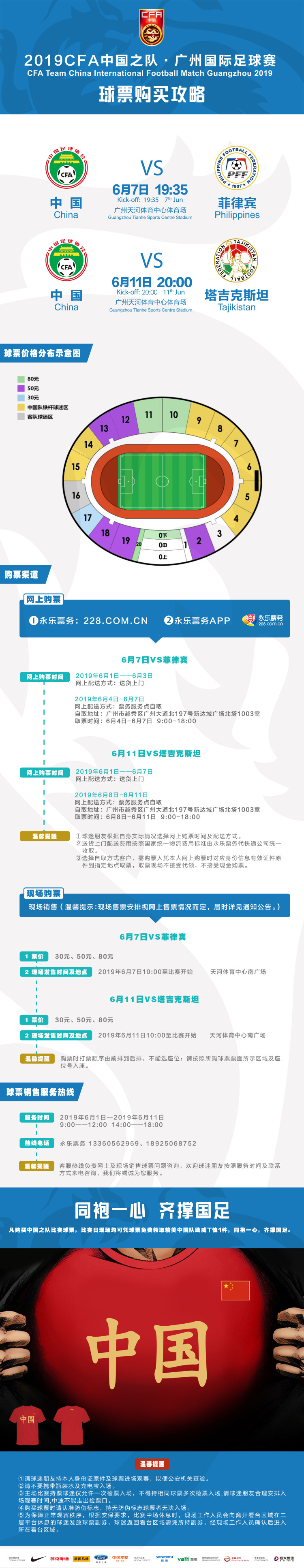 中国男足广州队,中国男足主场球场