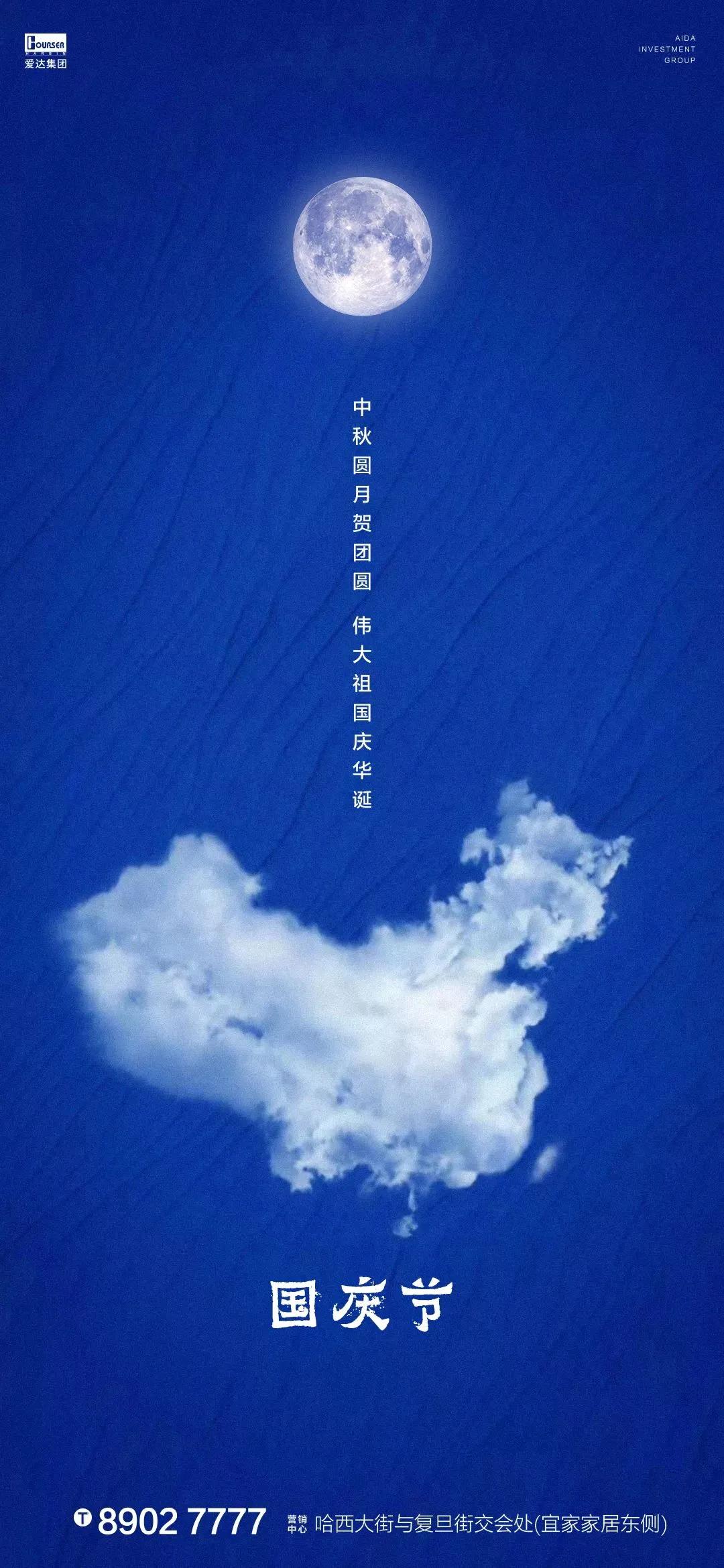 中秋节借势海报完整,国庆借势营销思路