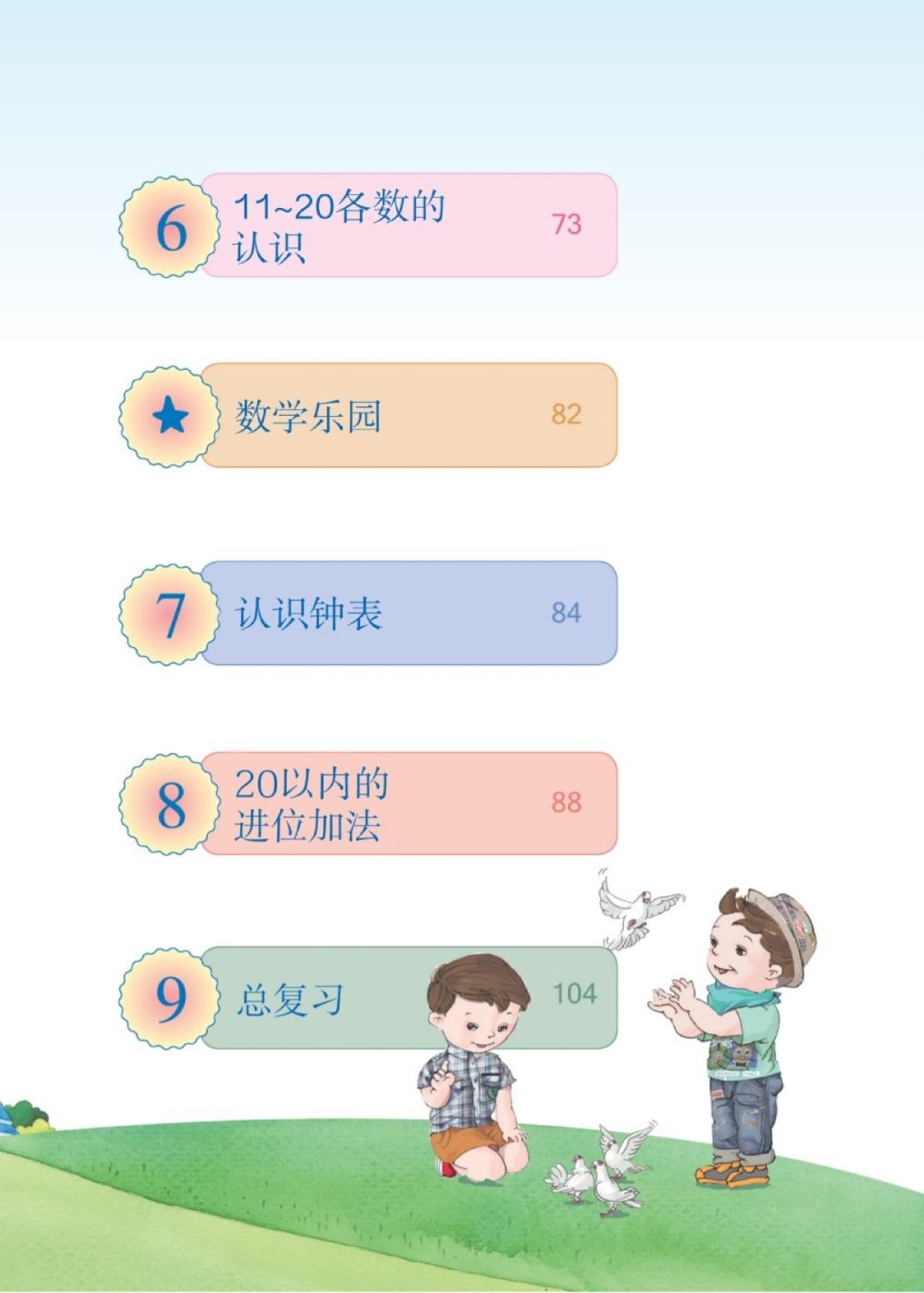 人教版数学一年级下册电子课本,人教版一年级数学上册电子课本