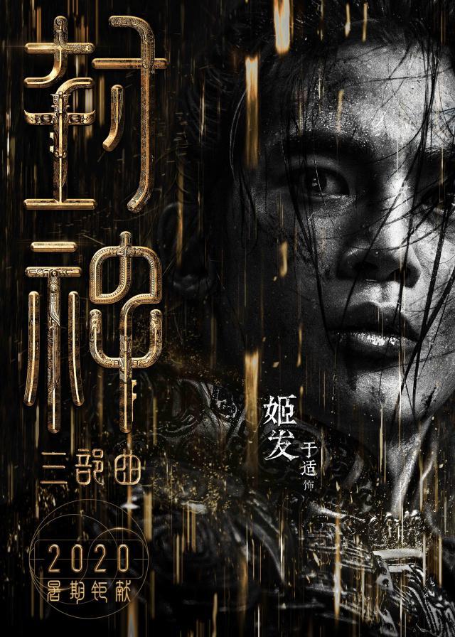 封神黄渤演姜子牙解说,如何看待黄渤演封神姜子牙