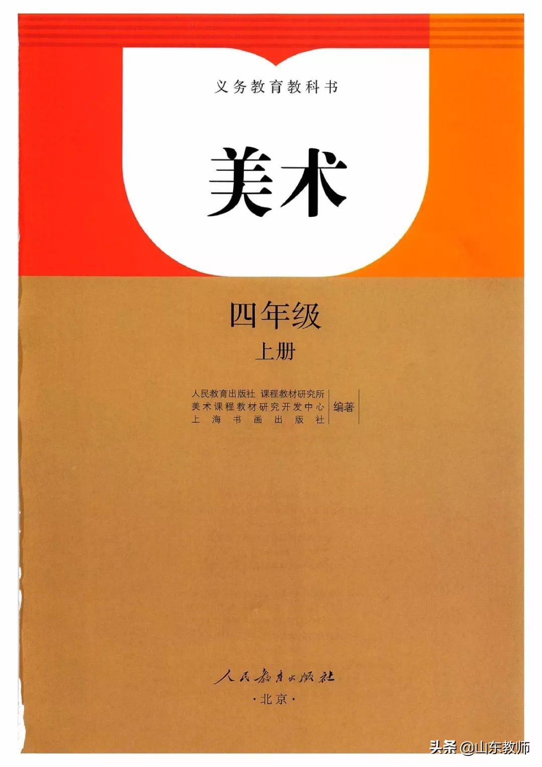 四年级上册美术课本全部图画,湘教版美术四年级上册电子版课本