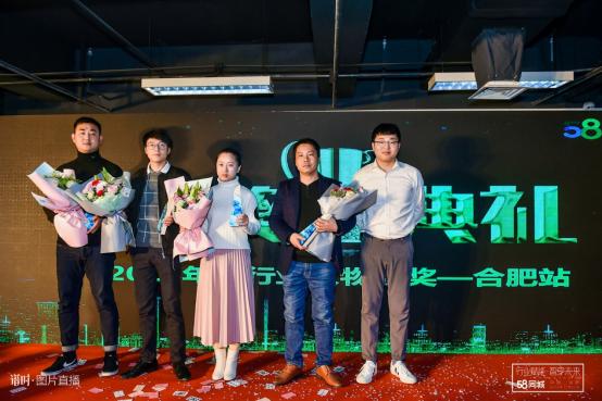 “行业赋能智享未来”合肥58同城2018行业年度颁奖盛典圆满落幕