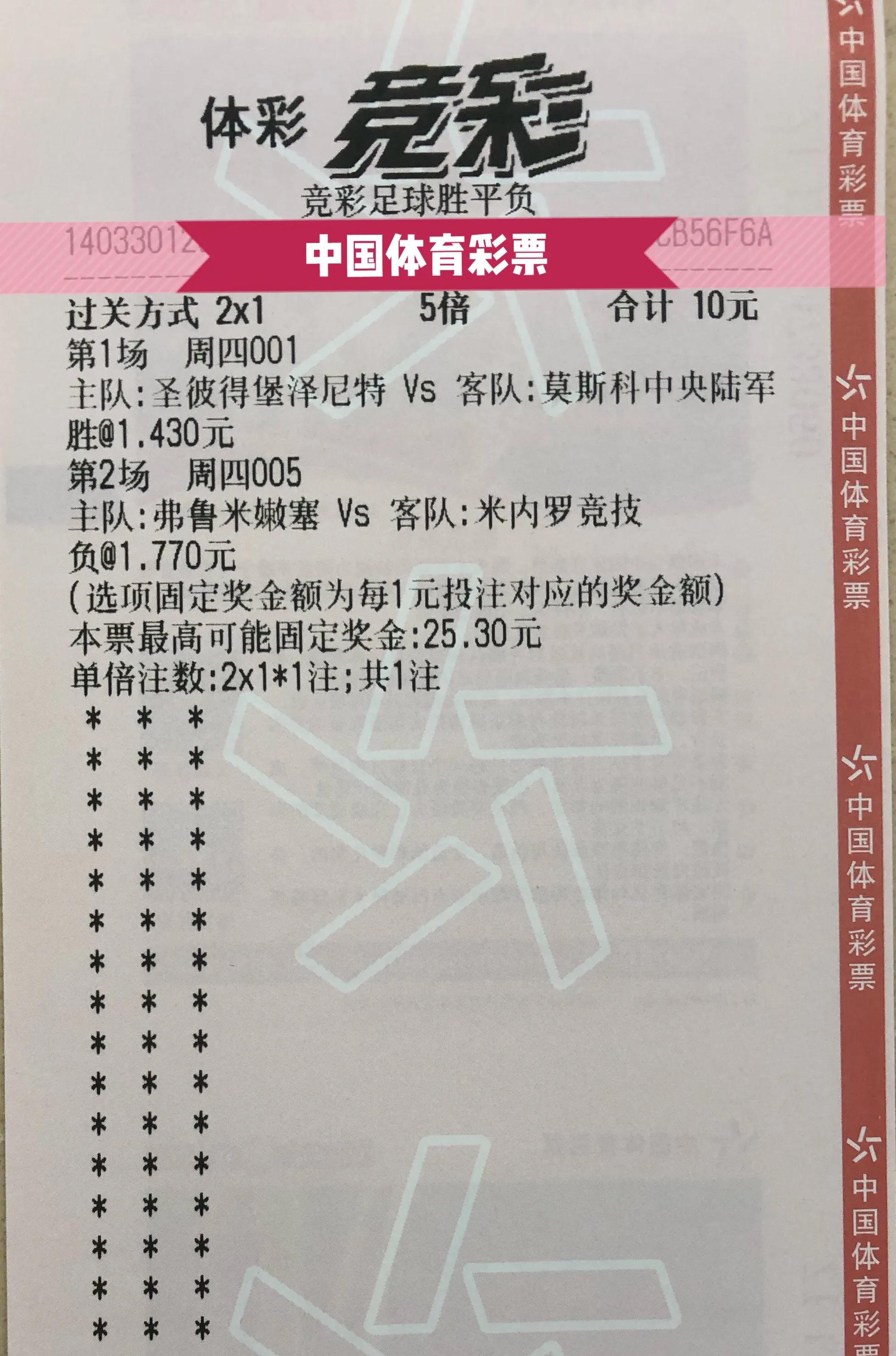 竞彩足球周日133,足球竞彩实单推荐二串一