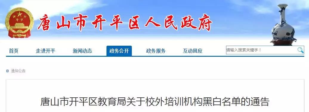唐山关于暂停校外培训机构的通知,唐山校外培训机构