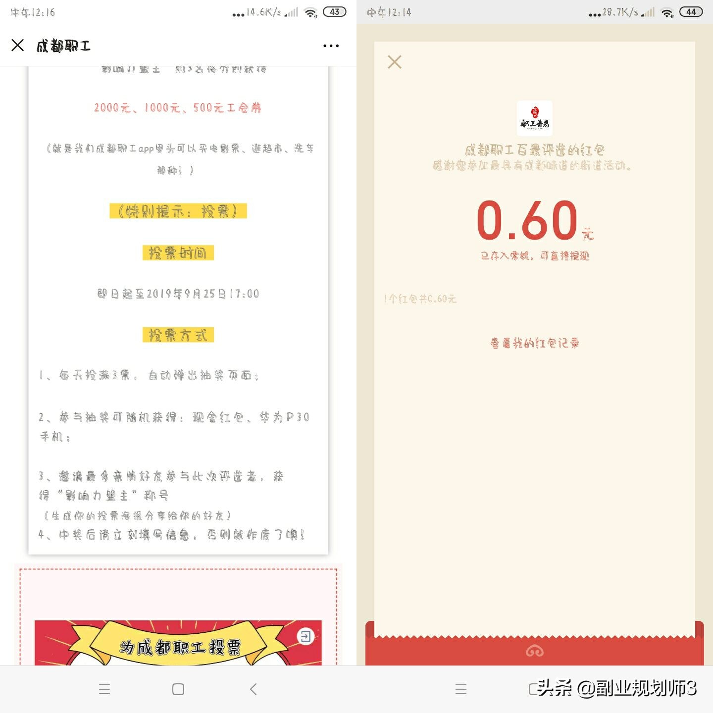 0基础薅羊毛技巧：只要你有手机，随时随地都能赚零花钱