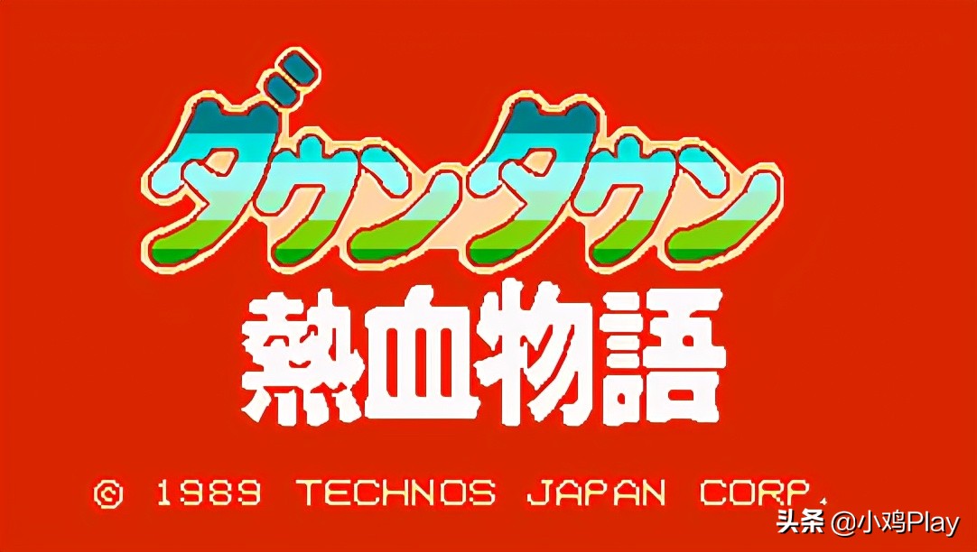 热血fc系列为什么会倒闭,当年fc热血系列