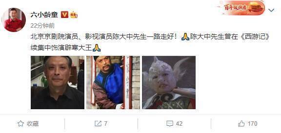 六小龄童最新发文,六小龄童回应缅怀