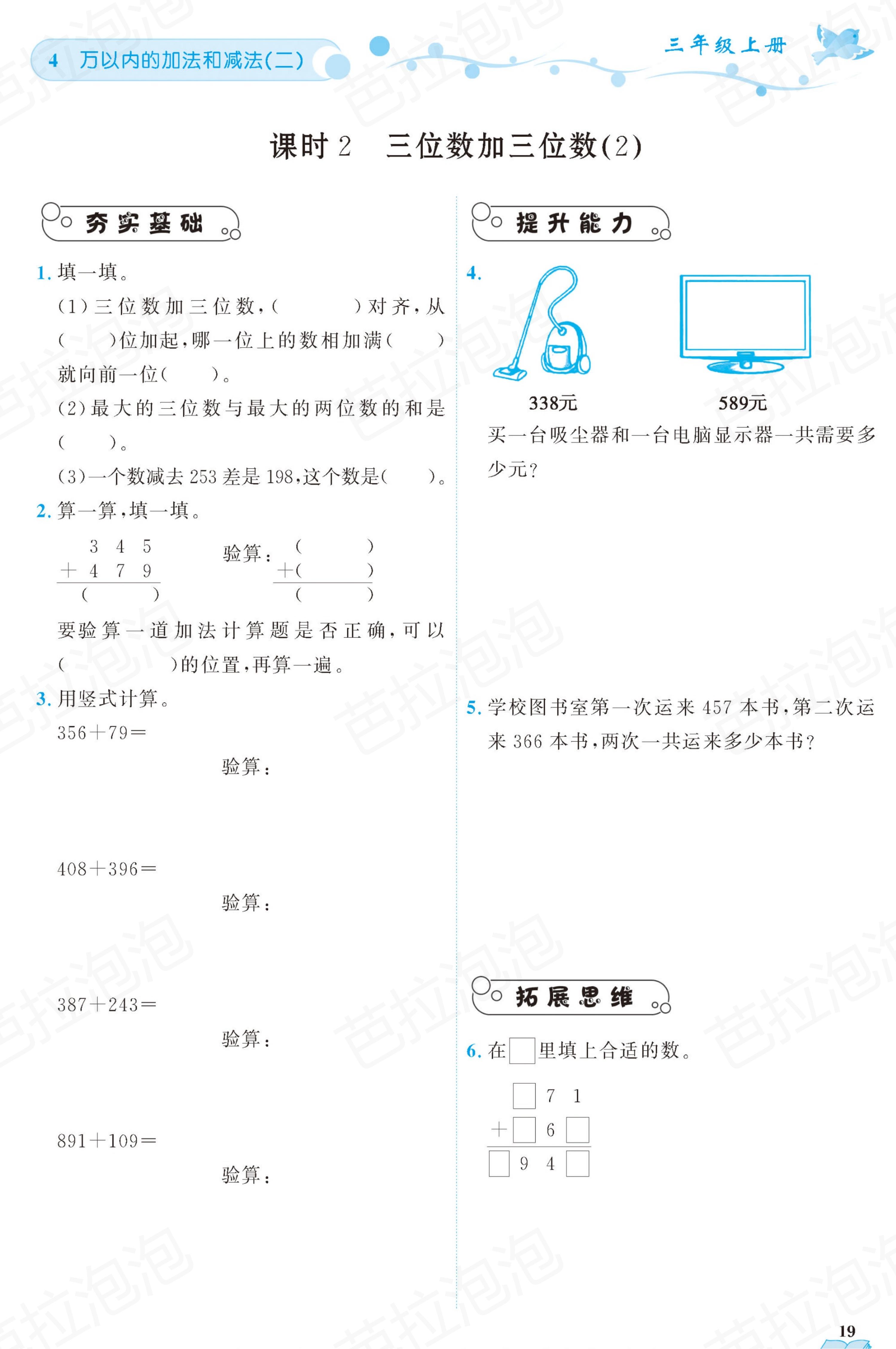 三年级上册语文课时练电子版22课,三年级数学上册黄冈名师天天练