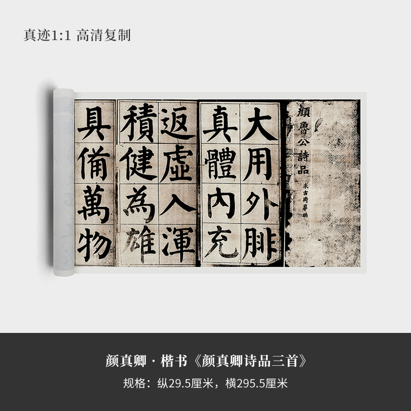 颜体楷书十全十美,颜体楷书中的神品之作