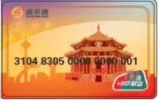 盛京通交通联合卡长期发售么,盛京通交通联合卡