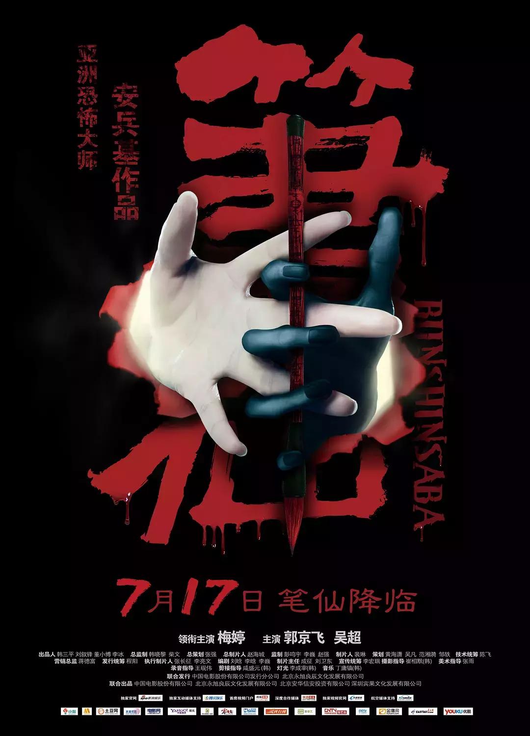 必看十大恐怖片笔仙,笔仙恐怖片最恐怖的地方片段