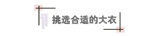 冬季穿大衣太好看了时髦又高级,大衣冬季穿搭保暖型