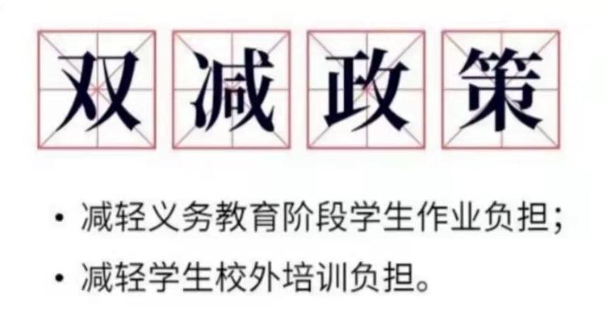 双减政策带来的教育启示,双减背景下如何提高教育教学质量