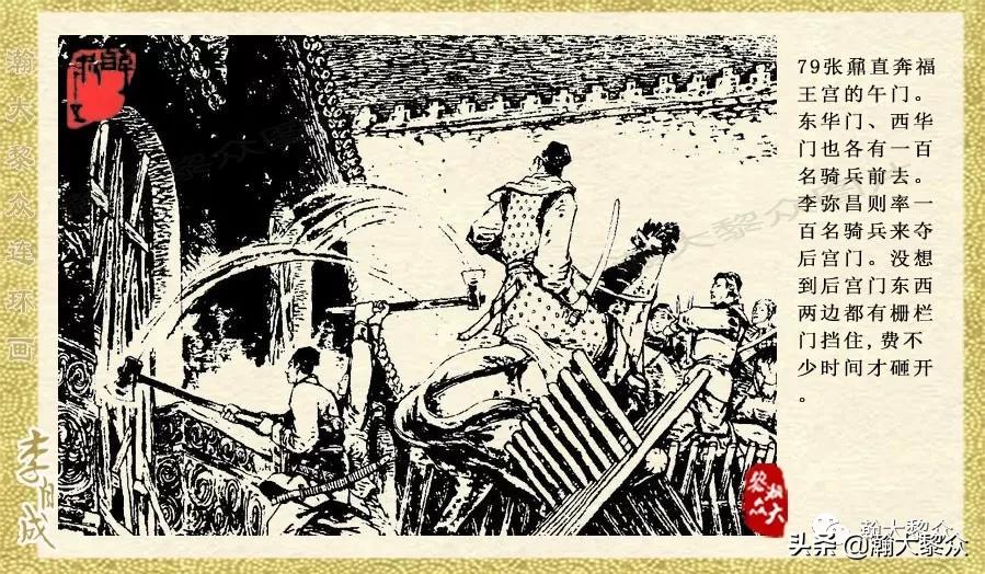 瀚大黎众连环画李自成招降吴三桂,瀚大黎众经典连环画李自成17